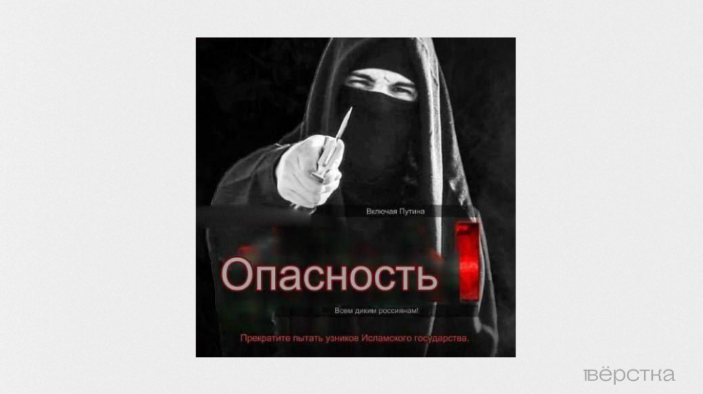 пропаганда ИГИЛ