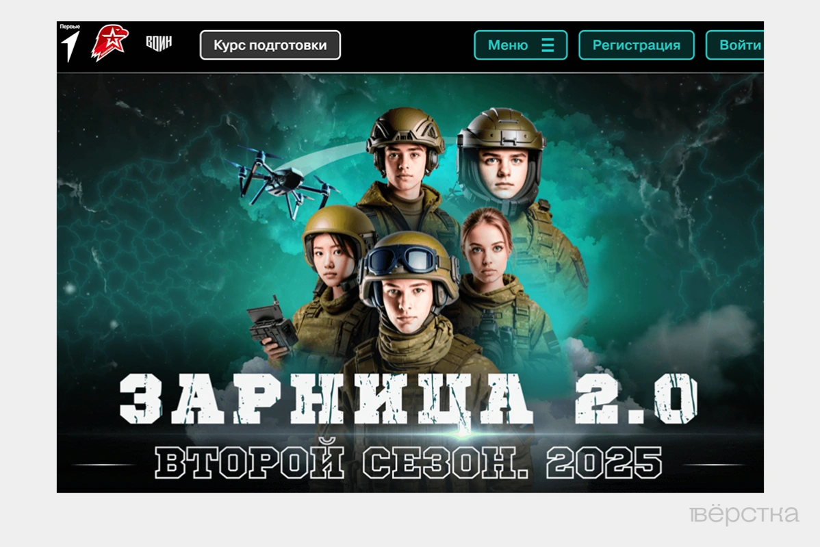 Скриншот главной страницы сайта «Зарницы».