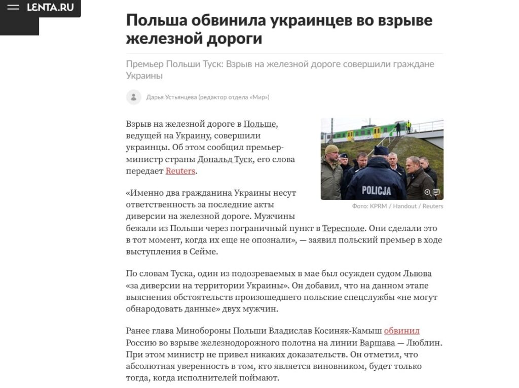 Часть российских СМИ не стали упоминать, что совершившие диверсию на железной дороге в Польше украинцы могли работать на спецслужбы РФ
