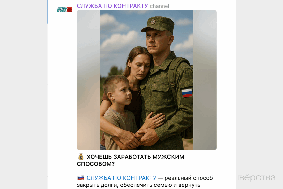 Объявление рекрутёра, рекламирующее службу по&nbsp;контракту в&nbsp;Телеграме