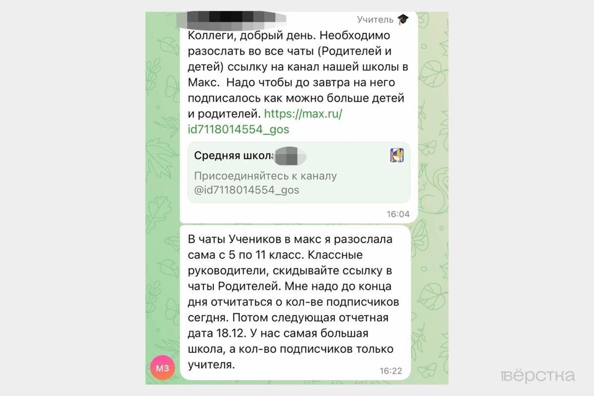 От&nbsp;учителей требуют устанавливать Max и&nbsp;общаться с&nbsp;родителями и&nbsp;учениками через «Сферум»