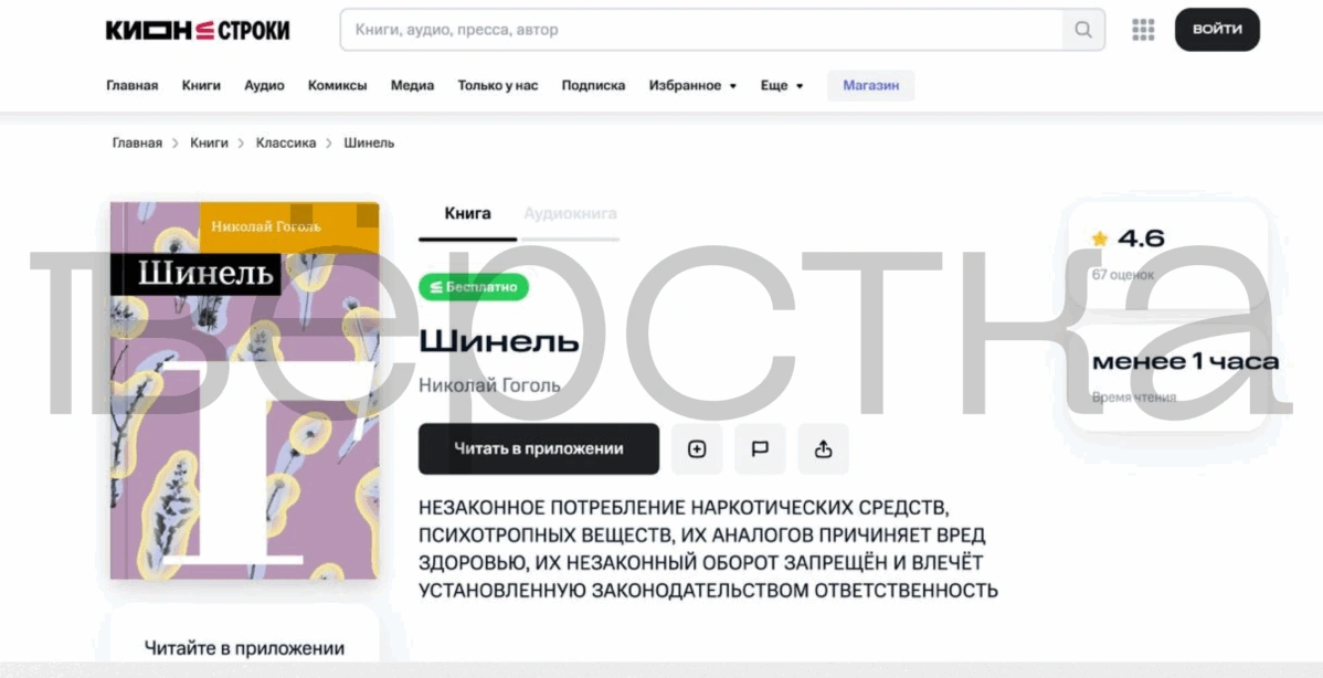 В России начали маркировать произведения Пушкина, Гоголя и других классиков из-за закона о запрете пропаганды наркотиков