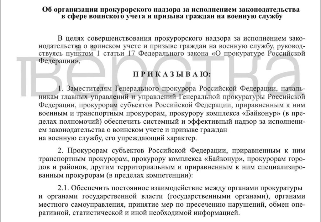 За призывом и&nbsp;мобилизацией в&nbsp;России введут особый прокурорский контроль