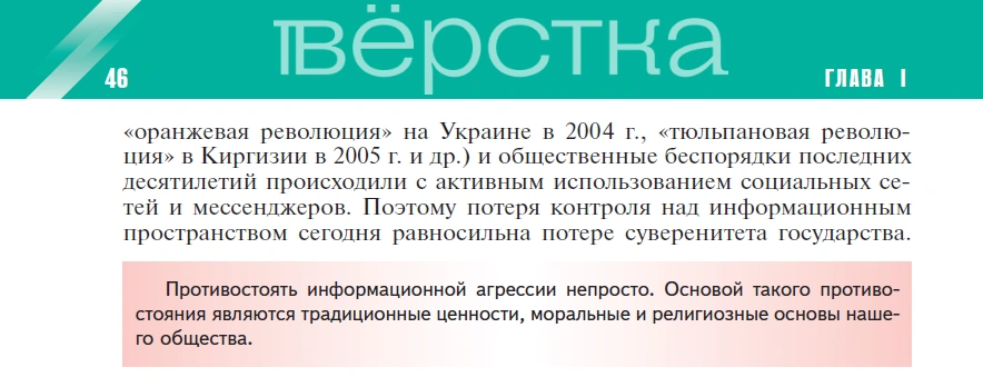 Учебник по обществознанию для 9 класса под редакцией Дмитрия Медведева «Цветные революции» называет «взятием противника» без армии