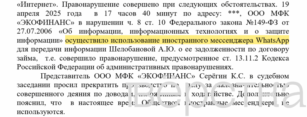 В России начали массово штрафовать банки и микрофинансовые организации за пересылку личных данных в WhatsApp