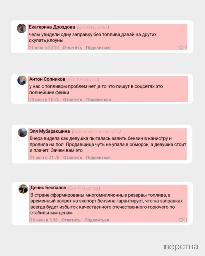 Кремлеботы объяснили дефицит топлива в РФ паникой, перекупщиками и «зависшими программами»