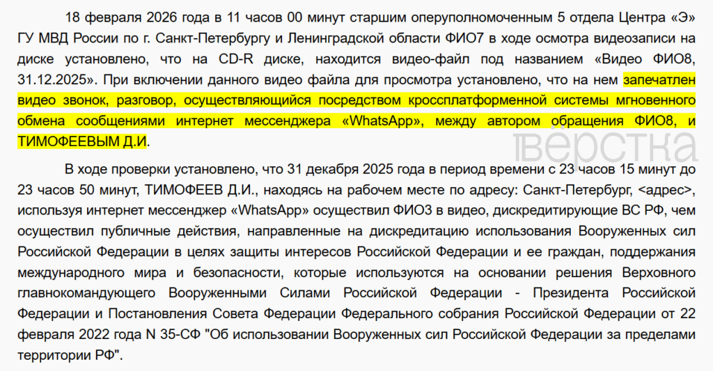 Петербуржца оштрафовали по делу о «дискредитации» армии за слова в частном звонке по WhatsApp