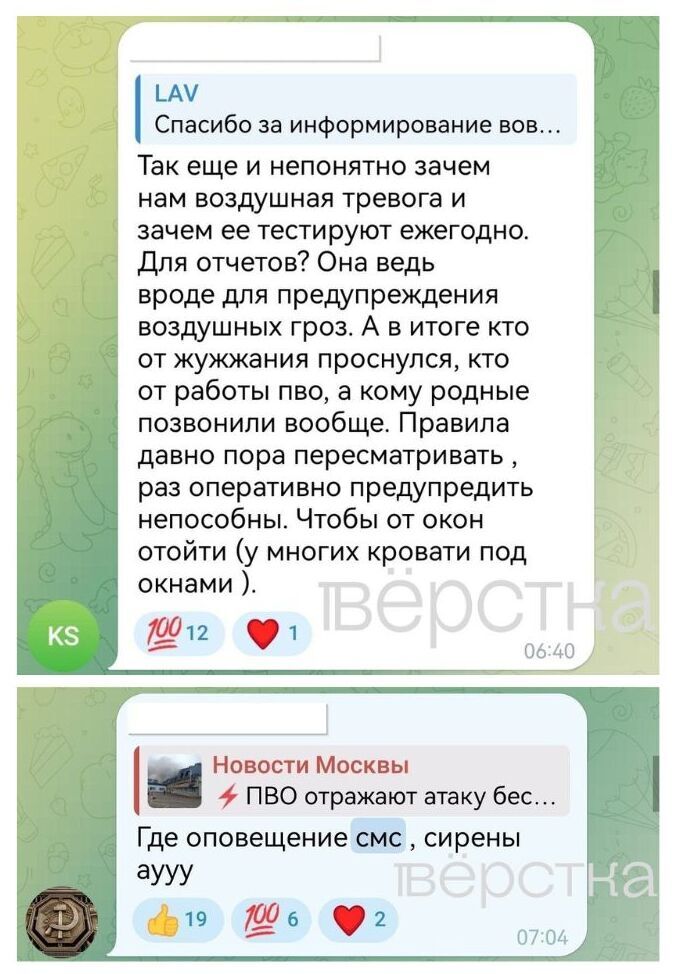 Жители Москвы и&nbsp;Подмосковья жалуются на&nbsp;отсутствие оповещений при атаке БПЛА