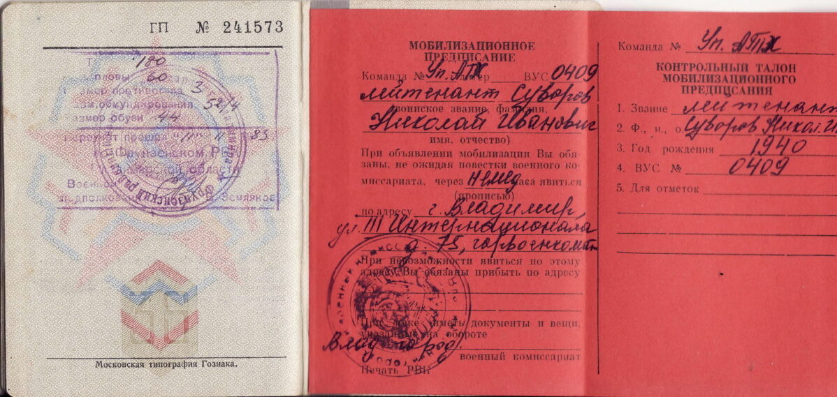 Что такое мобилизационное предписание в военном билете и почему в 2026 году его стали выдавать всё чаще