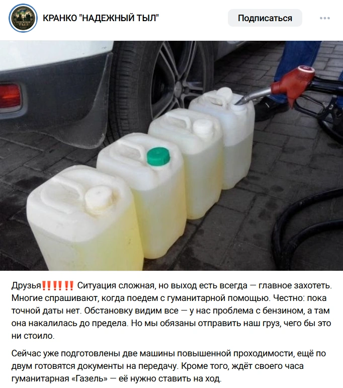 В России начались проблемы с доставкой гуманитарных грузов в зону «СВО» из-за дефицита бензина