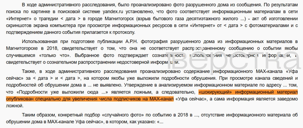 Суд назначил штраф за попытку увеличить число подписчиков в Мax с помощью «шокирующей» информации
