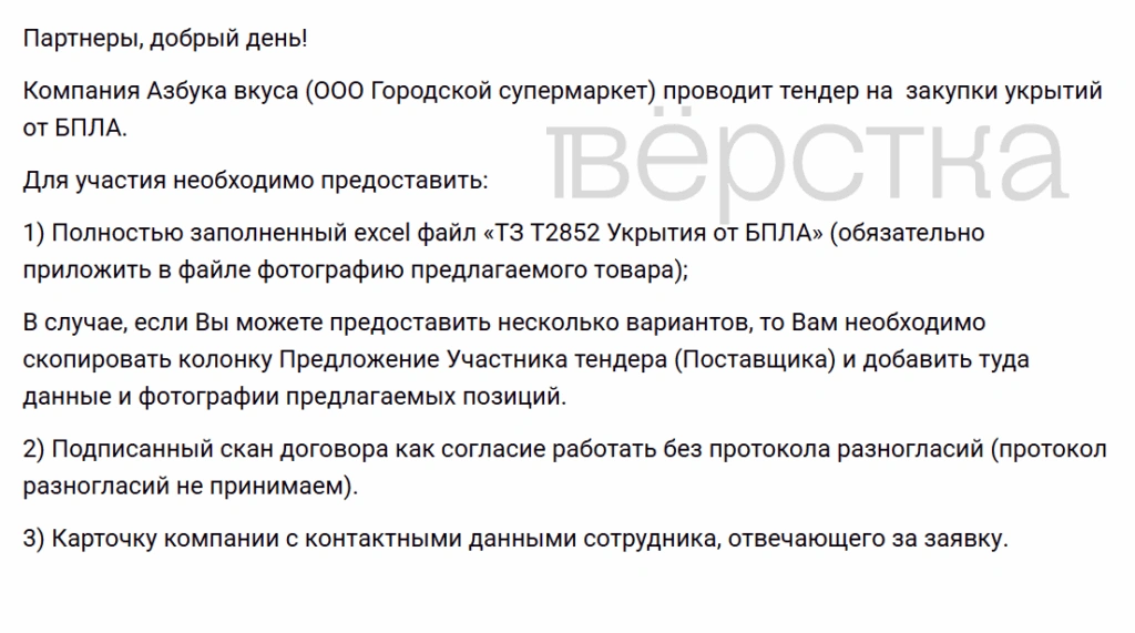 «Пятёрочка», «Азбука вкуса», «Магнит», «Лента» и «Комус», начали размещать тендеры на покупку укрытий от беспилотников для своих объектов