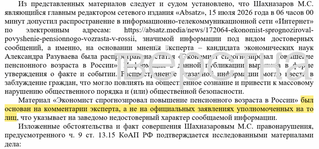 Суд признал мнение эксперта о&nbsp;повышении пенсионного возраста в&nbsp;России недостоверной информацией